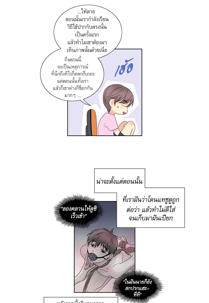 Love Bite ขย้ำรัก 1 36