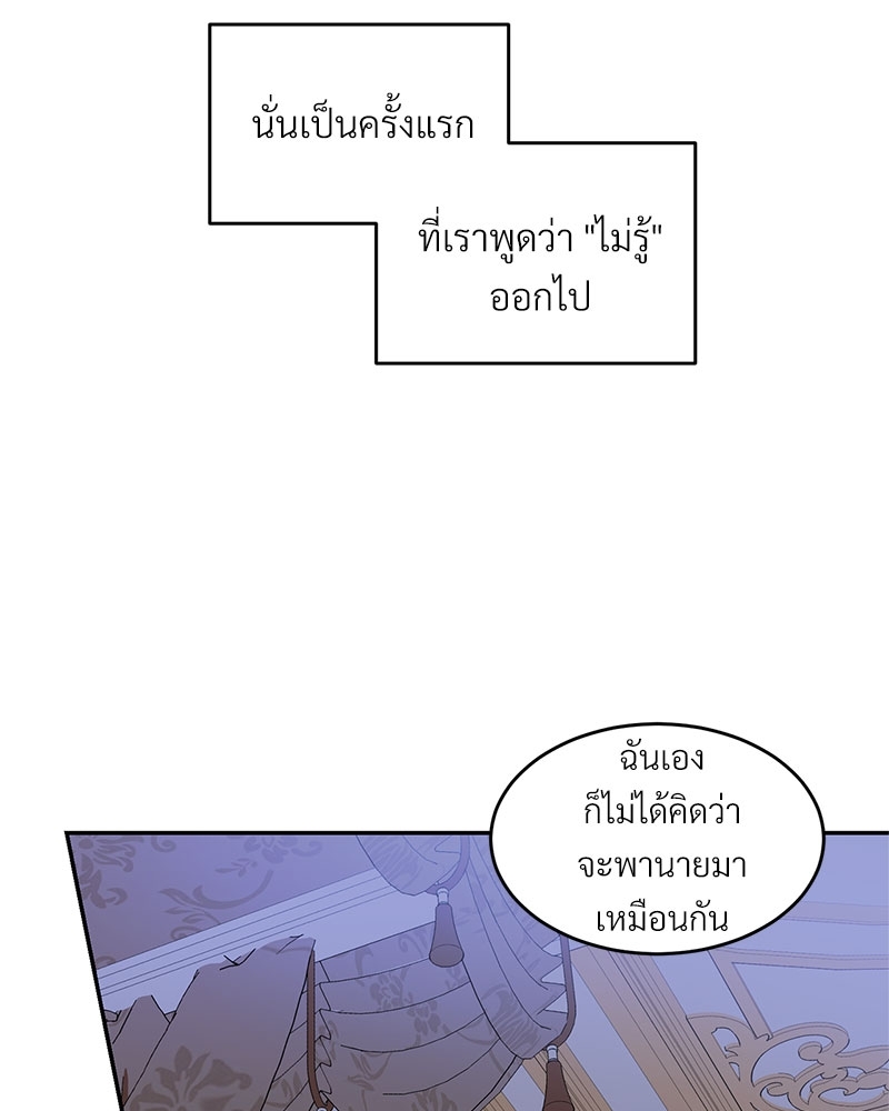 นายท่านของผม 4 51