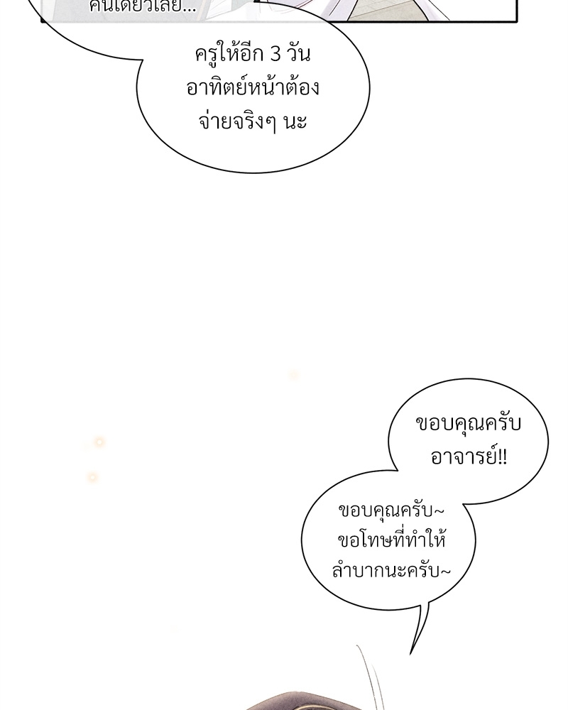 เกมรักต้องห้าม22 52