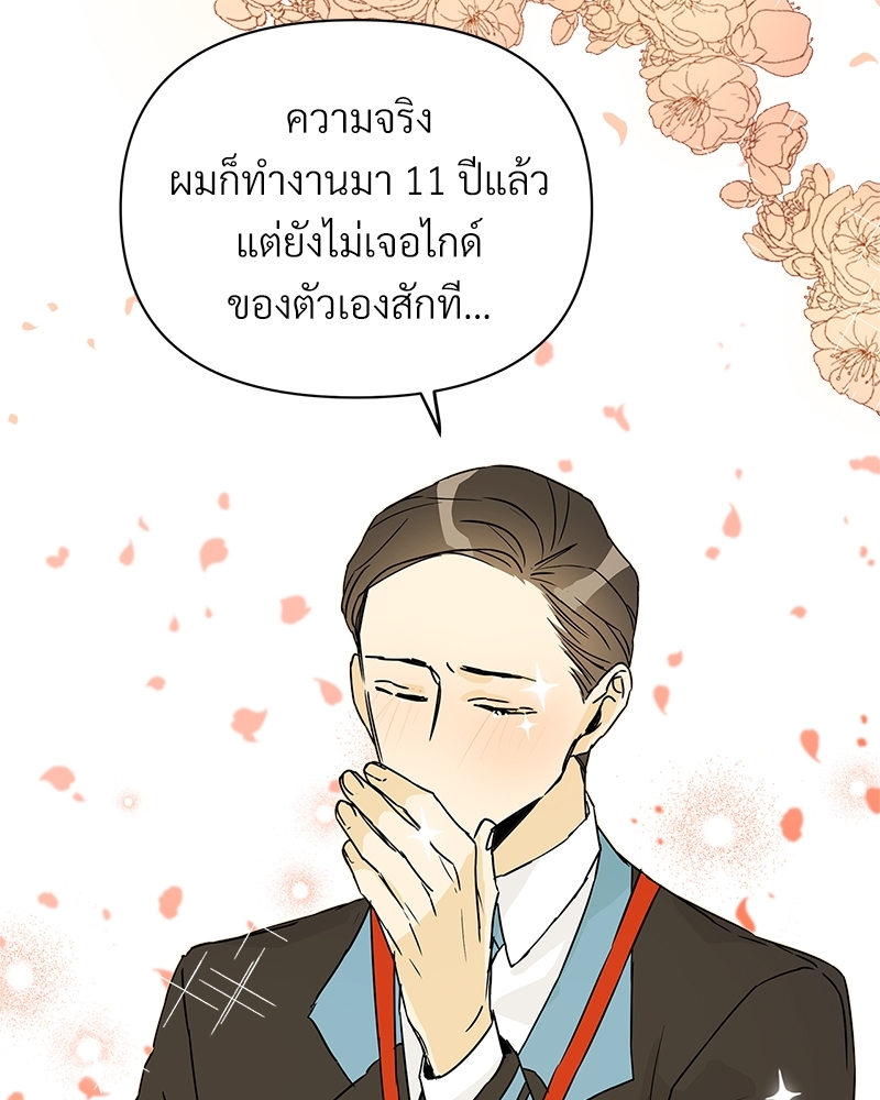 นายไกด์คลาส B ระงับพลังครั้งนี้ต้องได้รัก 3 06