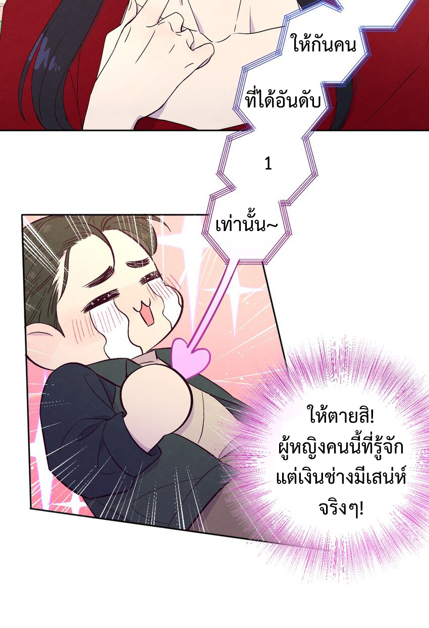 กับดักหมอเจ้าเล่ห์ 1 22