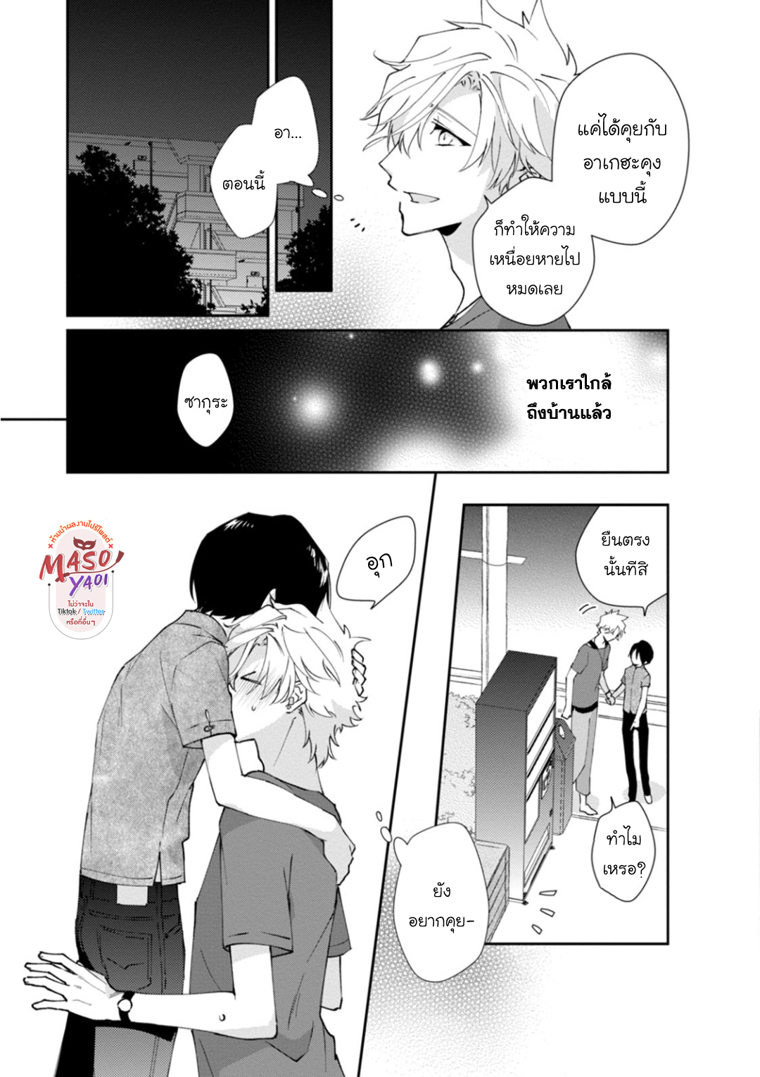 Bokura no Issen 3 32