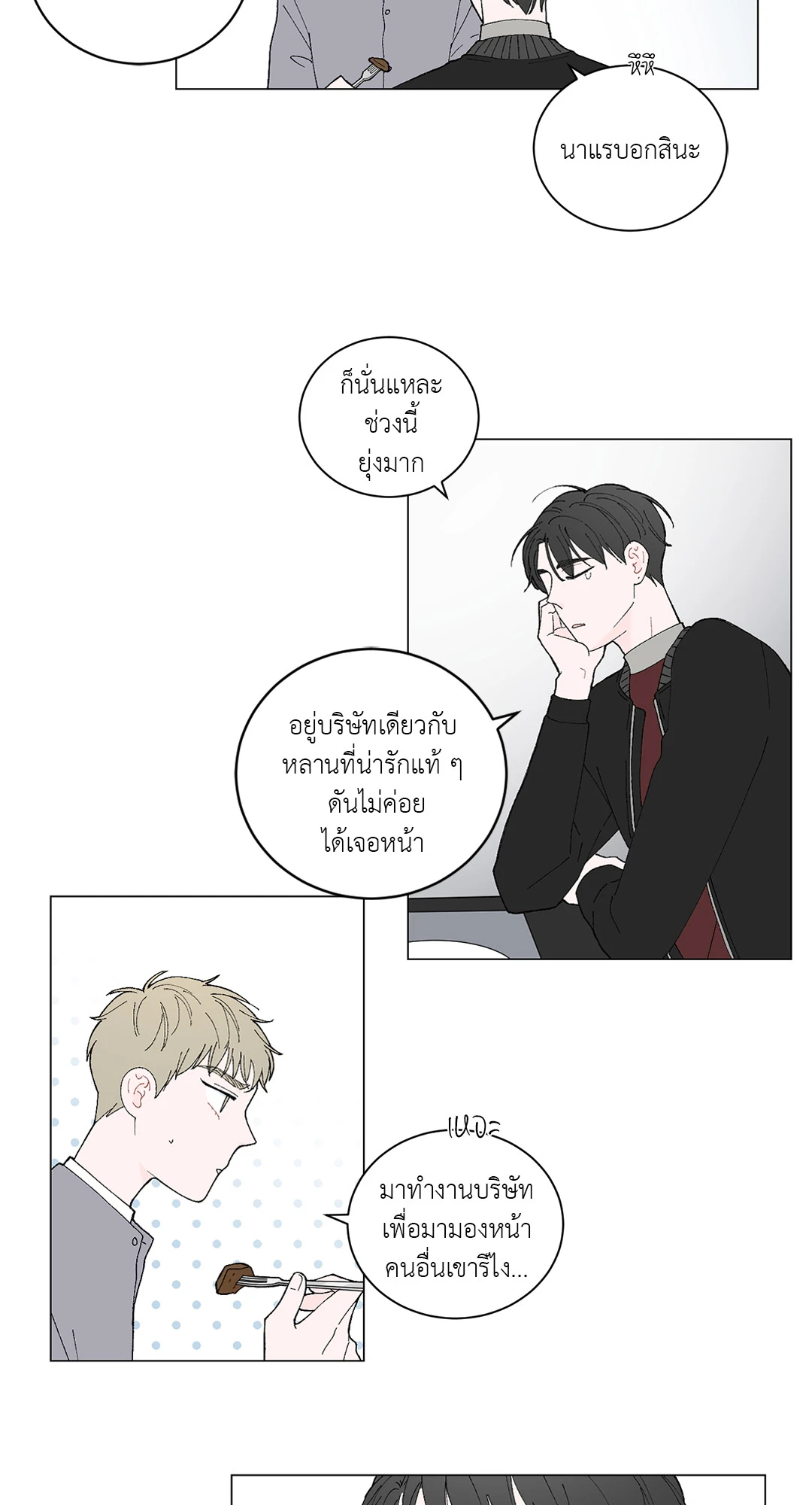 พรุ่งนี้ มาคบกันนะ 2 03