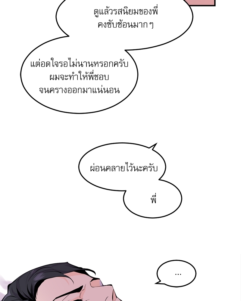 หนี้หัวใจบอสจอมโหด 1 09