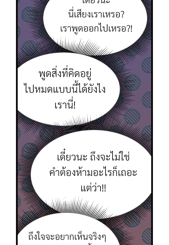 เขตห้ามรักฉบับเบต้า26 62