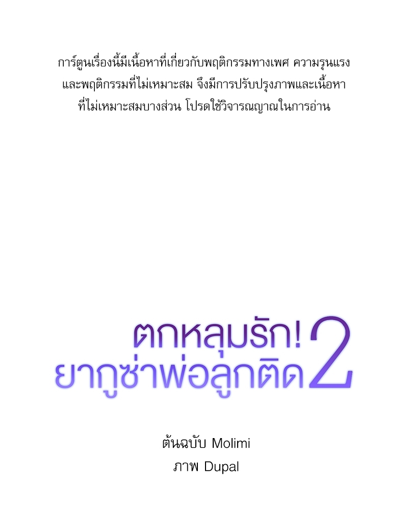 ตกหลุมรัก! ยากูซ่าพ่อลูกติด 2 4 001