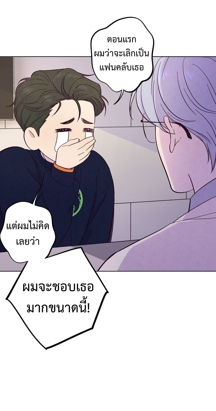 กับดักหมอเจ้าเล่ห์ 3 35