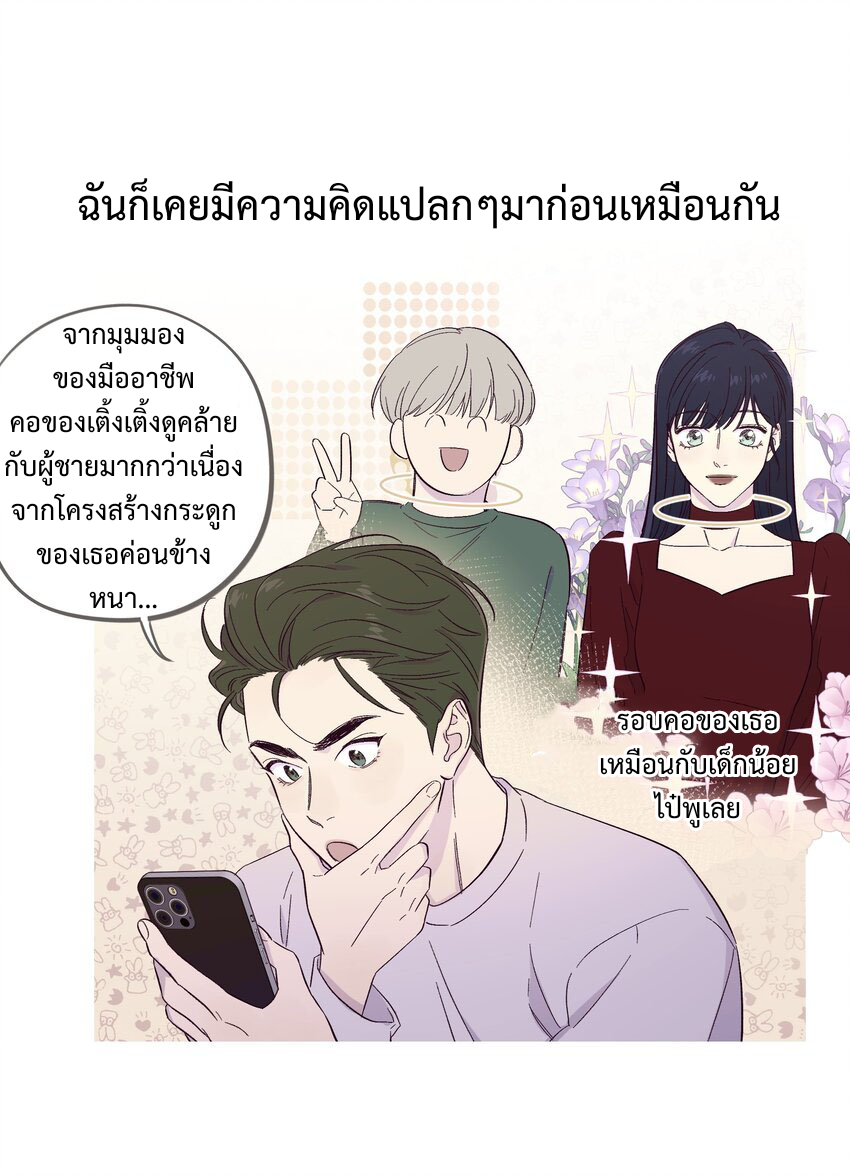 กับดักหมอเจ้าเล่ห์ 2 28