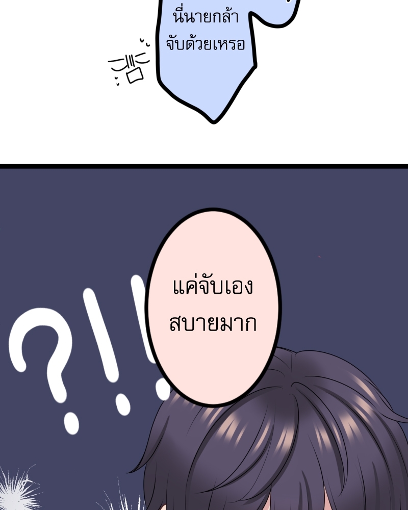 ขอได้มั้ย(น้ำ)ใจเพื่อนซี้! 1 56