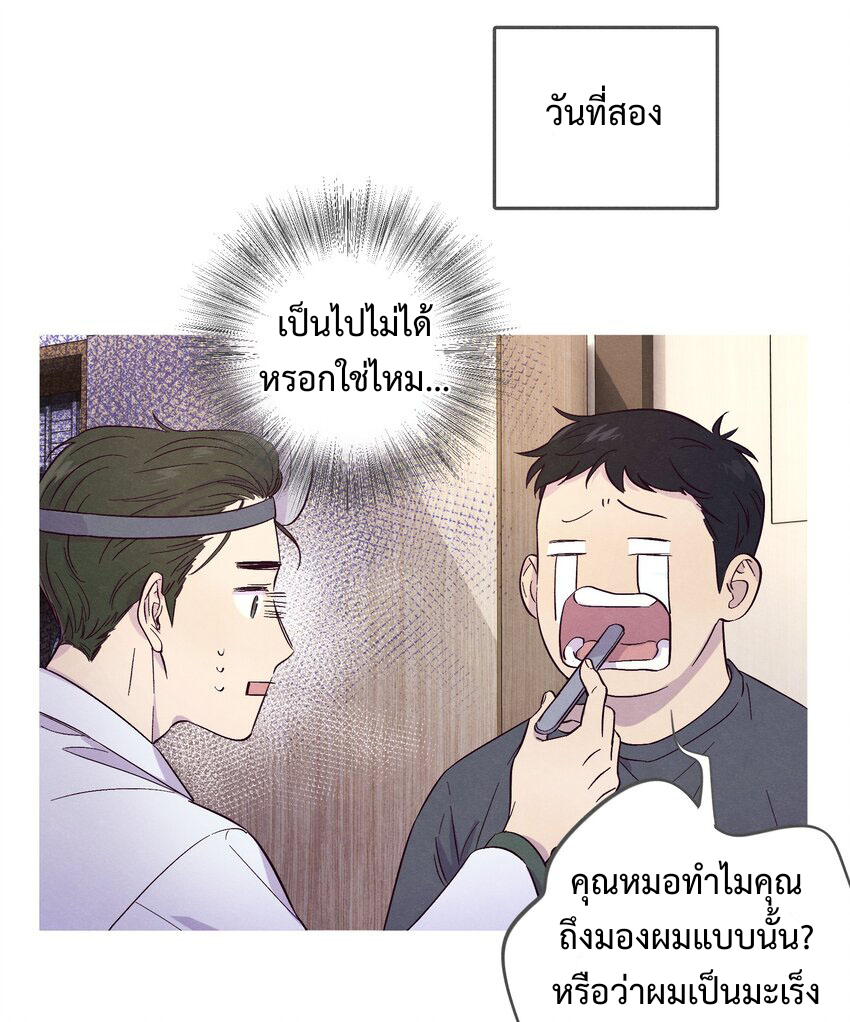 กับดักหมอเจ้าเล่ห์ 3 09