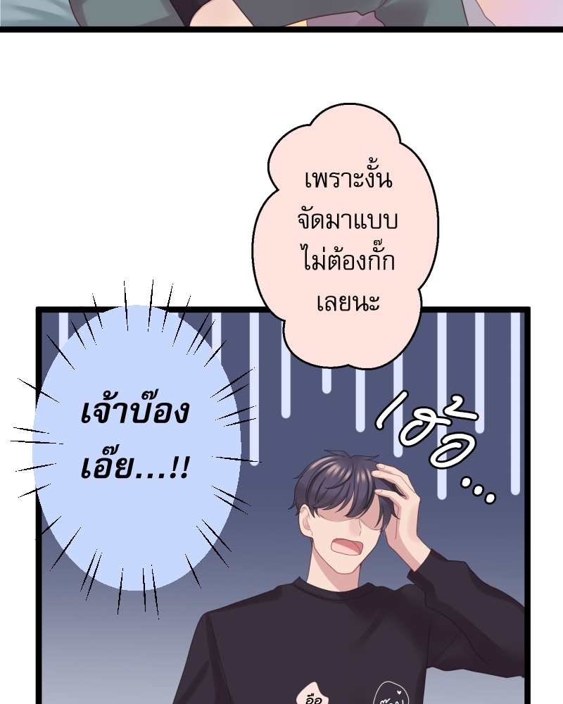 ขอได้มั้ย(น้ำ)ใจเพื่อนซี้! 1 71