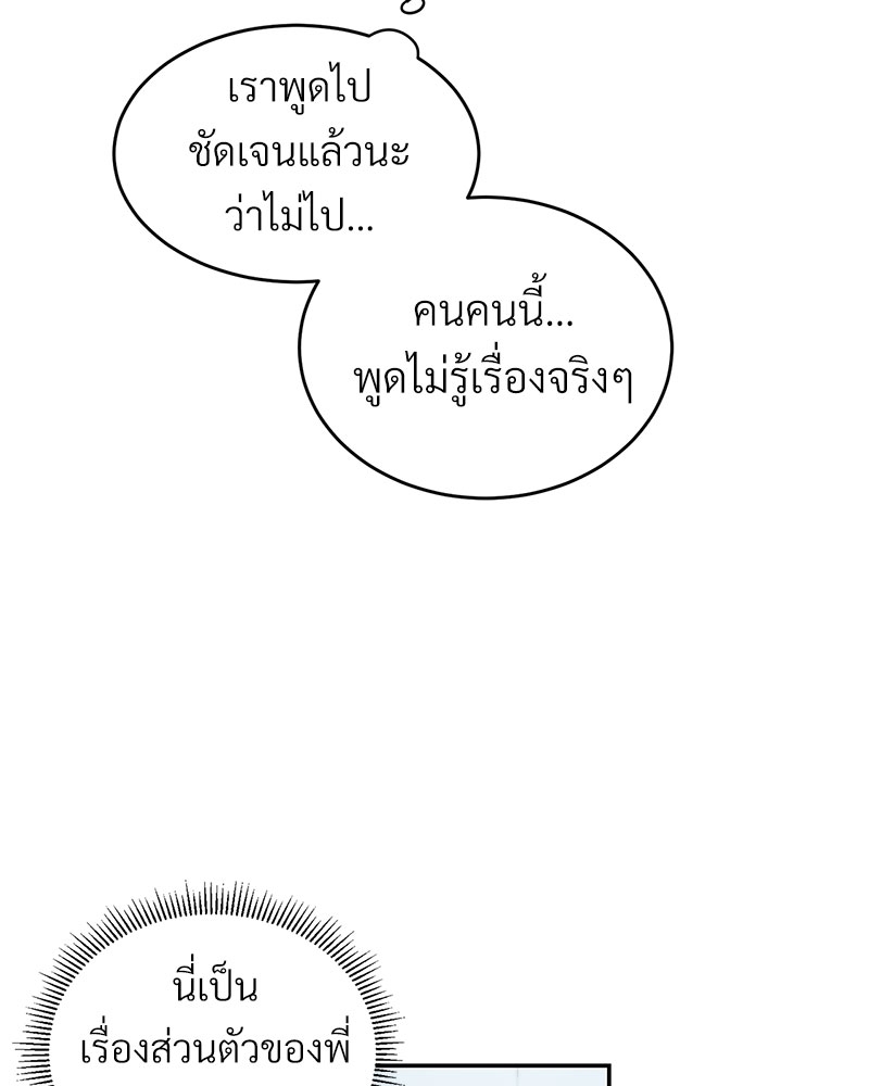 นายท่านของผม 6 53