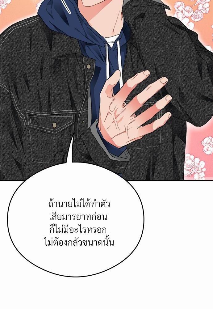 นายตัวร้ายใต้ชายคารัก11 74