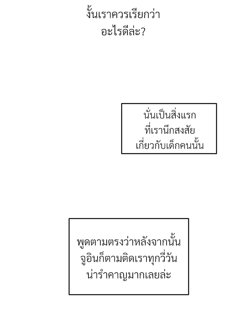 นายท่านของผม 3 40