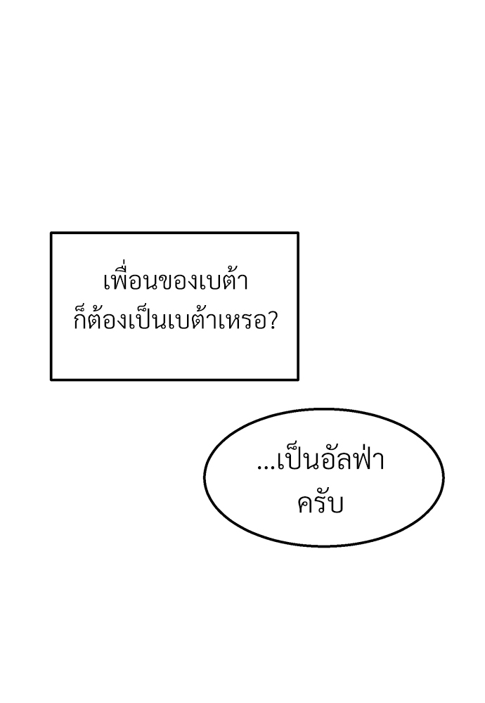 เขตห้ามรักฉบับเบต้า24 16