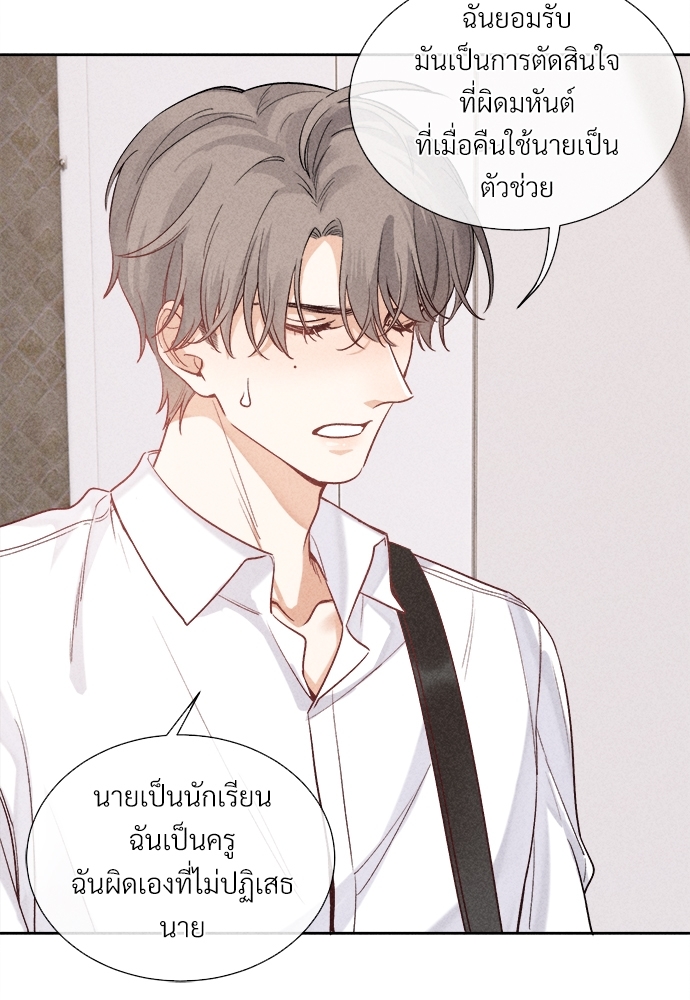 เกมรักต้องห้าม14 32