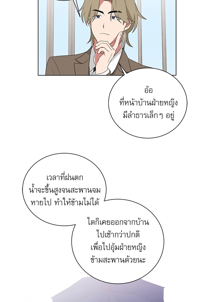 ตกหลุมรัก! ยากูซ่าพ่อลูกติด ตอนพิเศษ 1 44