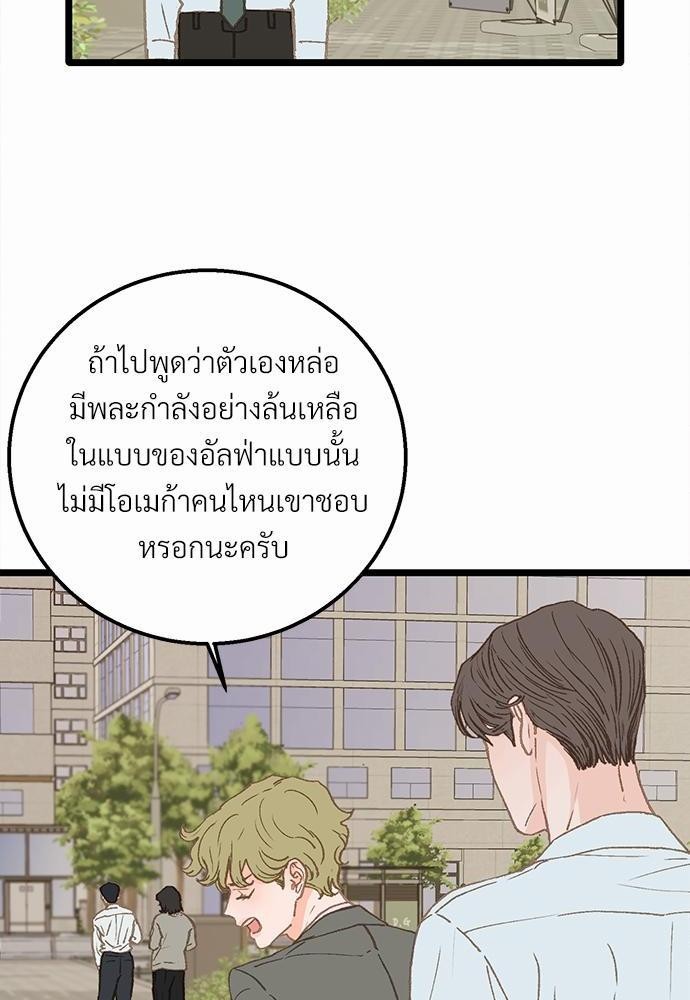 เขตห้ามรักฉบับเบต้า7 38