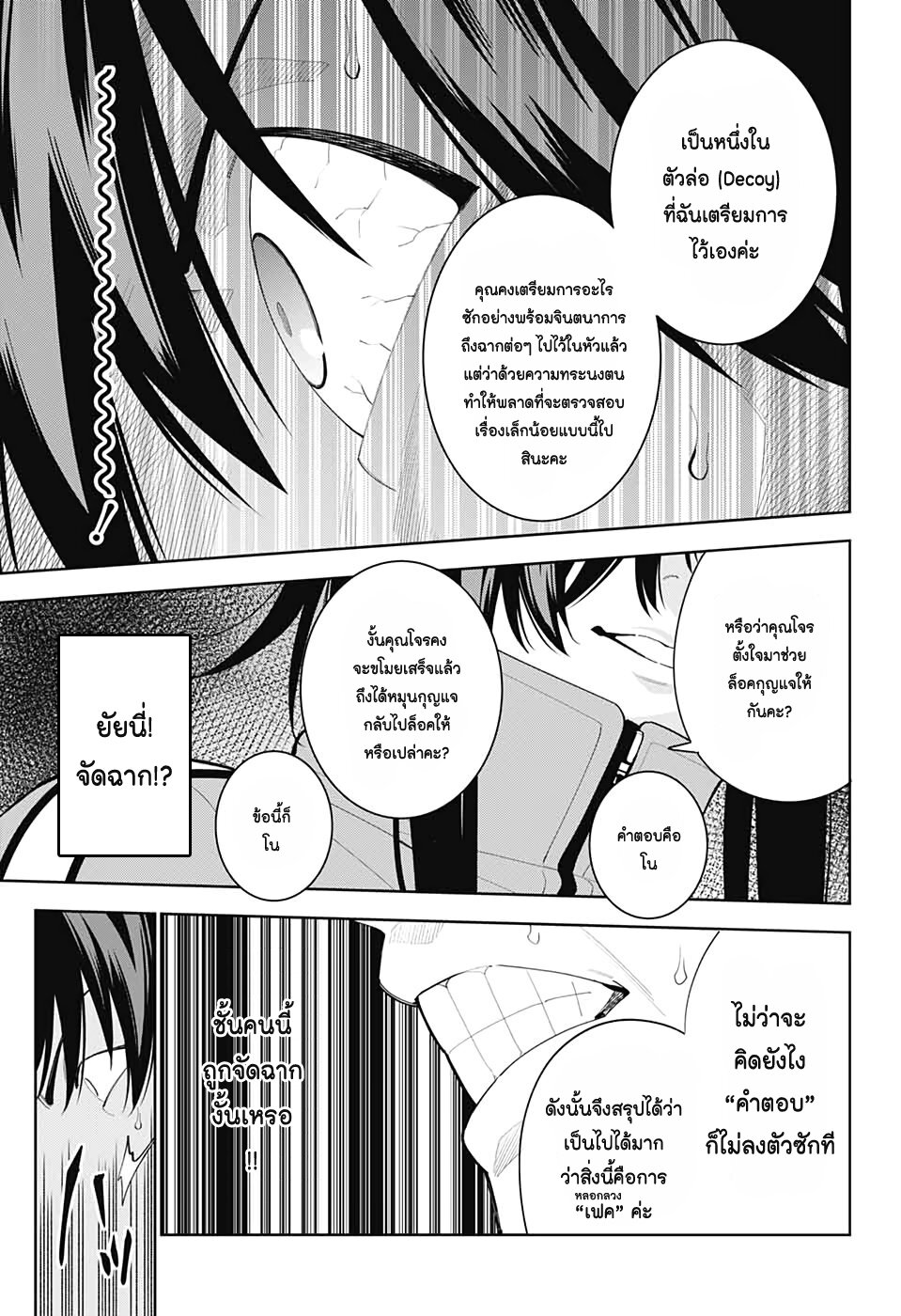 Boku to Kimi no Nijuu Tantei 5 34