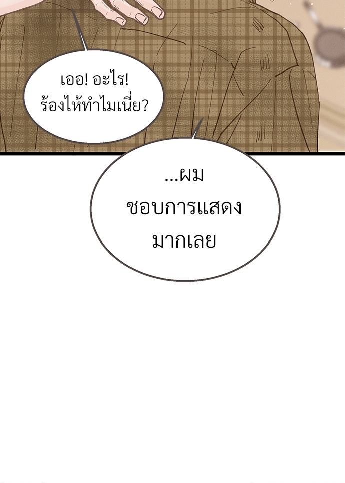 เขตห้ามรักฉบับเบต้า24 85