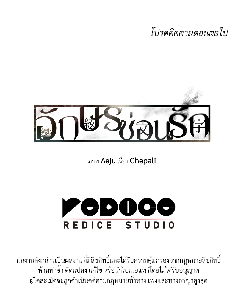 อักษรซ่อนรัก 4 099