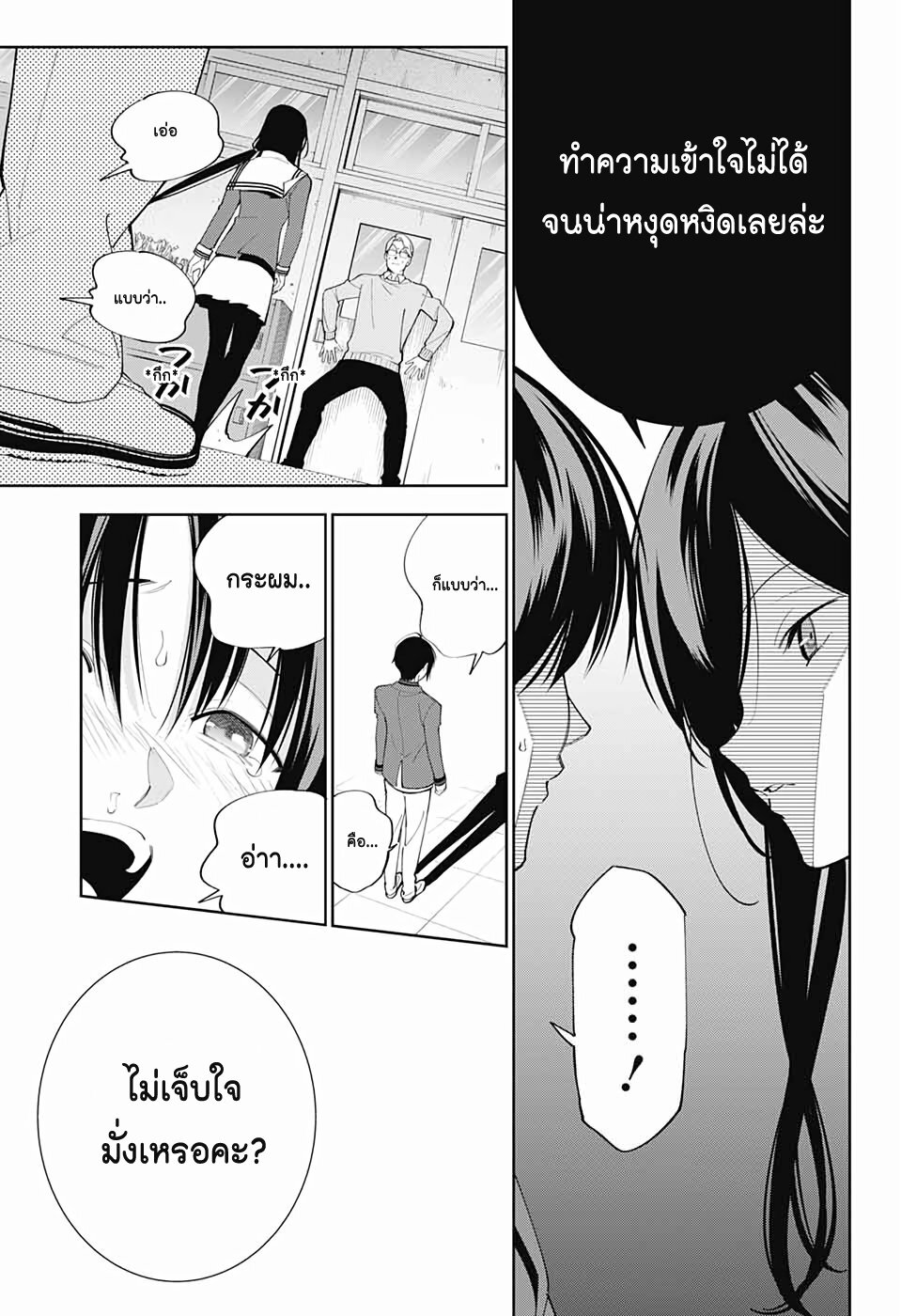 Boku to Kimi no Nijuu Tantei 1 45