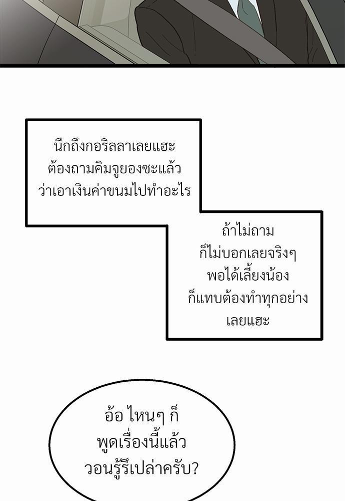 เขตห้ามรักฉบับเบต้า14 55