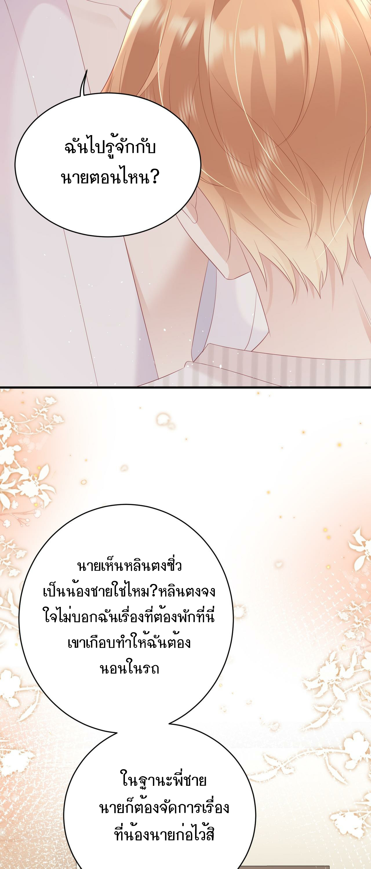 ซ่อนแอบ 12 33