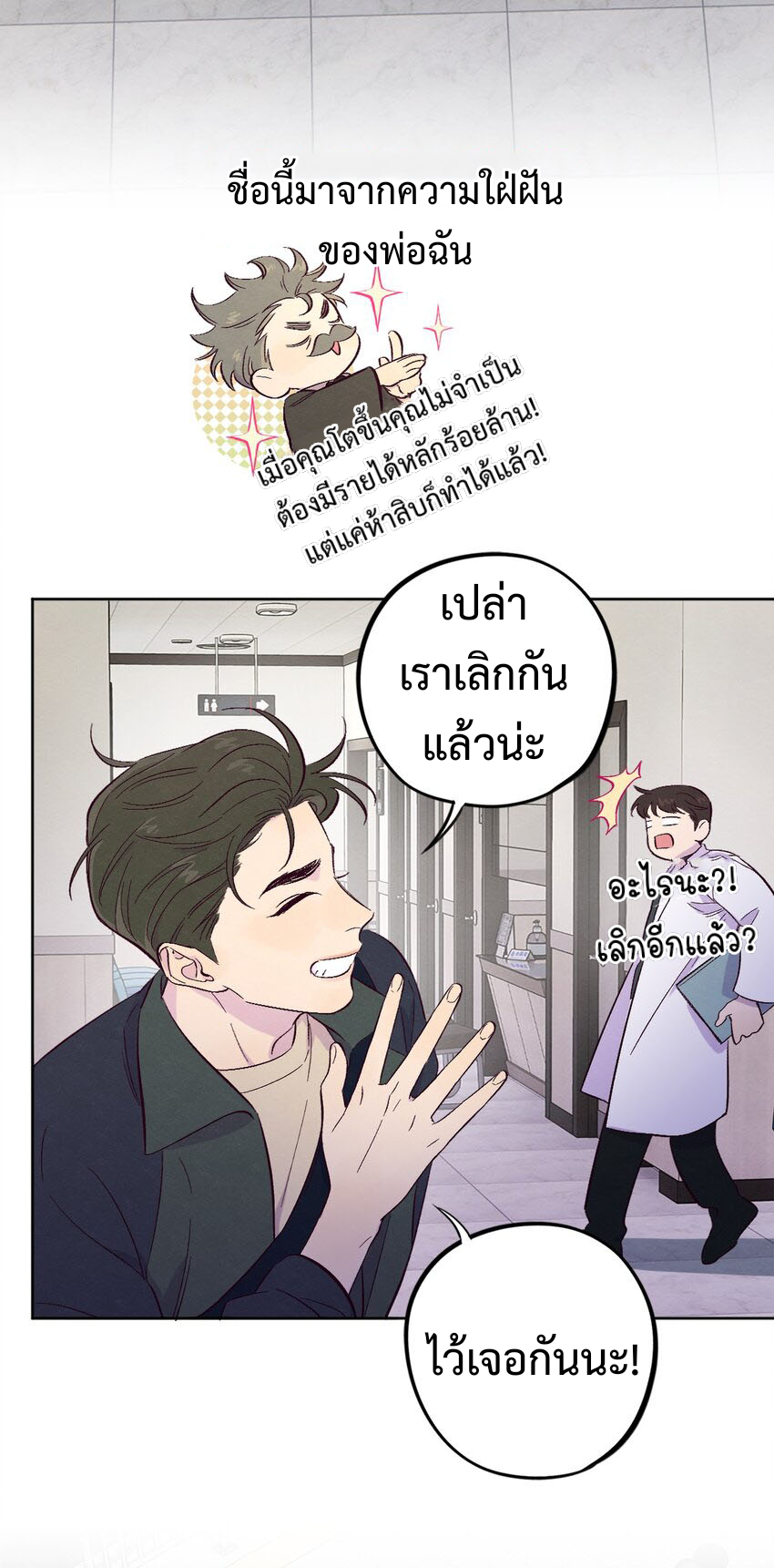 กับดักหมอเจ้าเล่ห์ 1 13