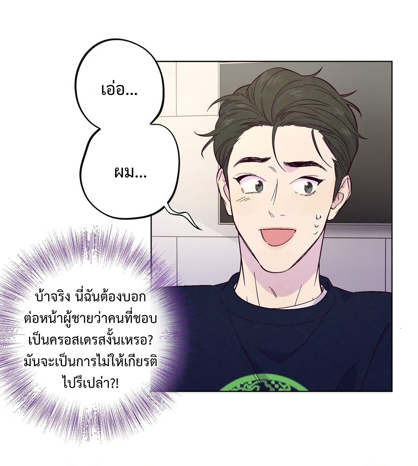 กับดักหมอเจ้าเล่ห์ 3 25