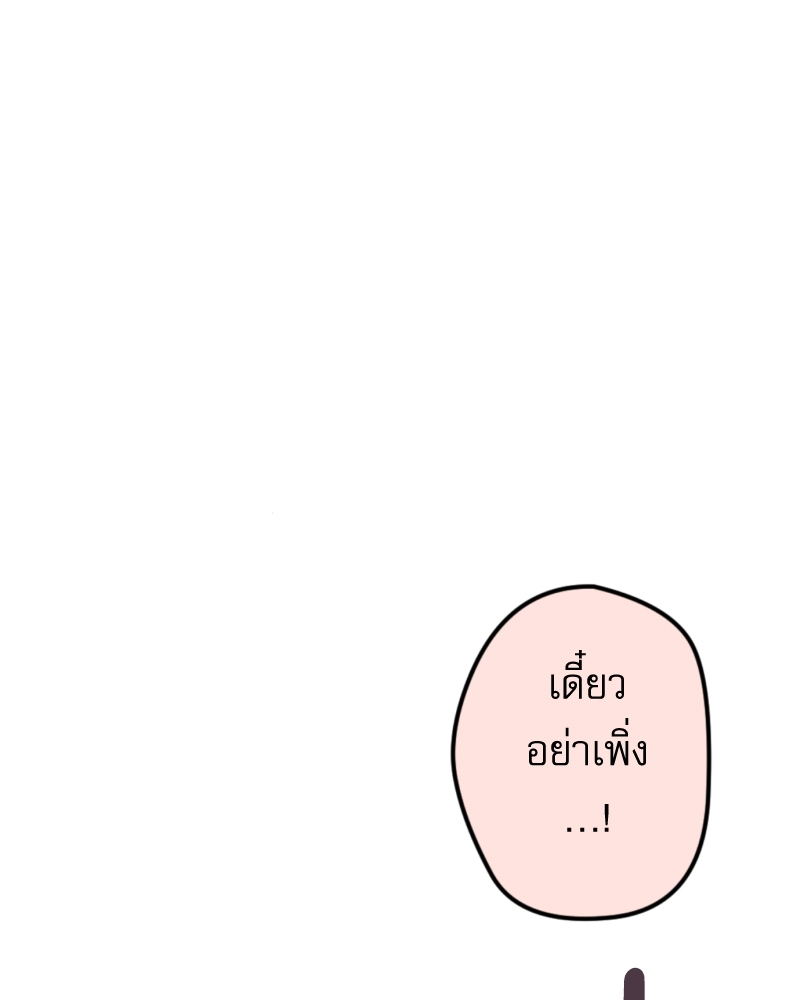 ขอได้มั้ย(น้ำ)ใจเพื่อนซี้! 9 56