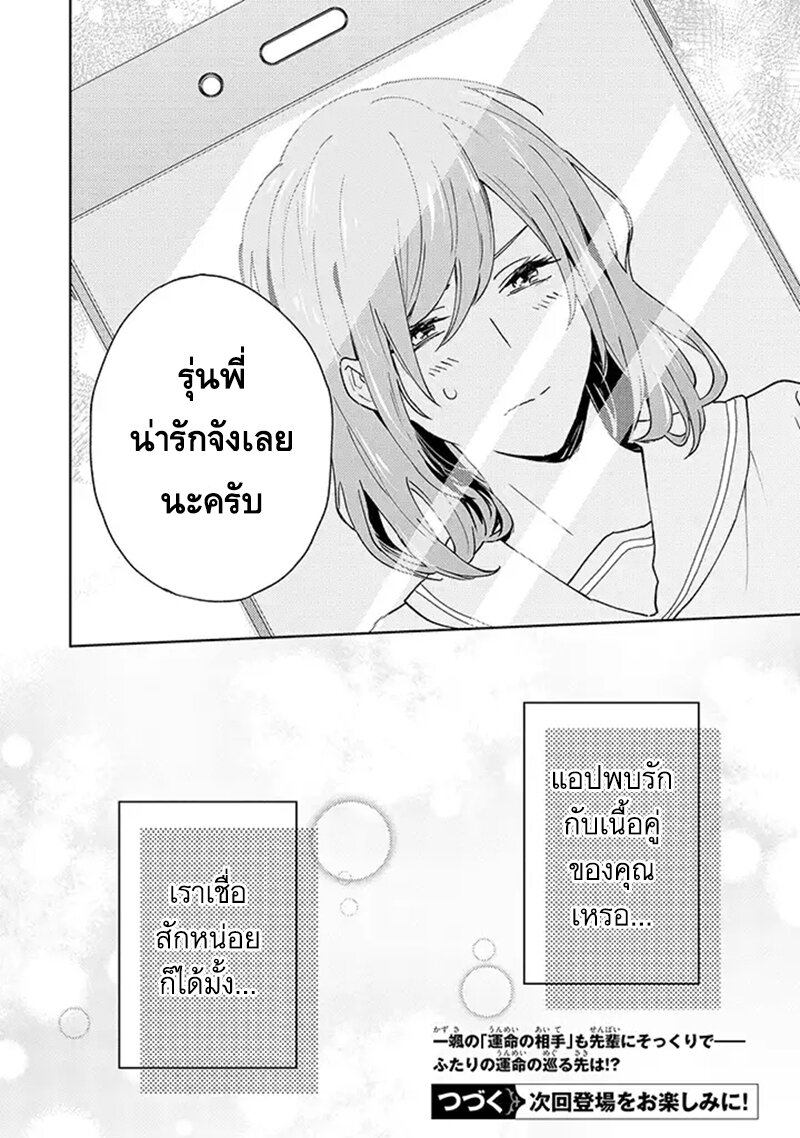 พบรักด้วยแอปหาเนื้อคู่ 2 33