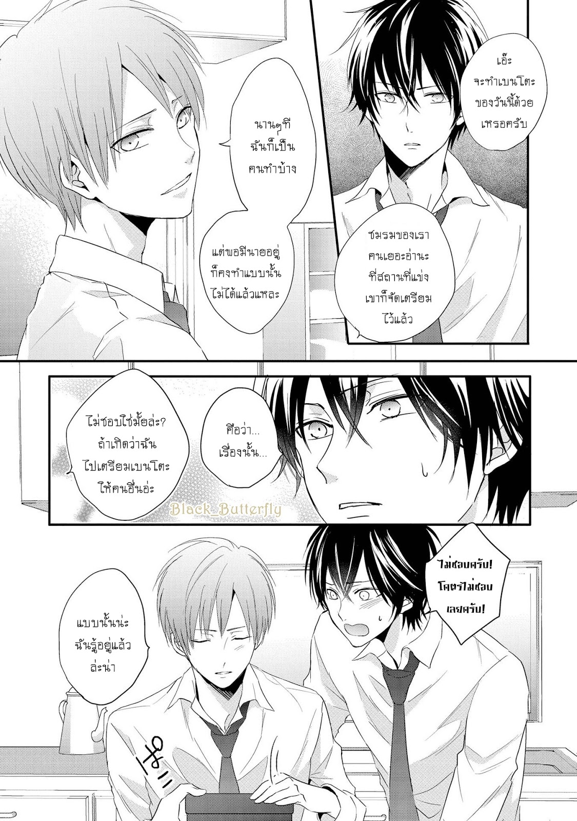 Bokura no Koi to Seishun no Subete 5 26