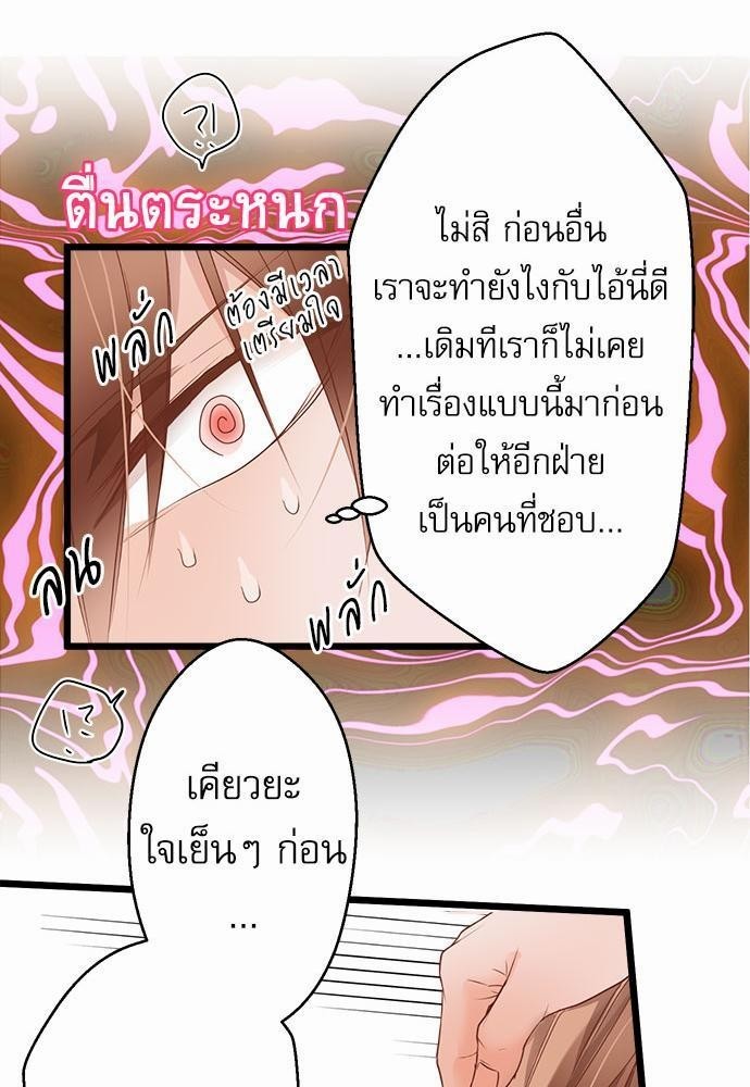 เพื่อนนอนคนนี้ที่รักนาย 2 47