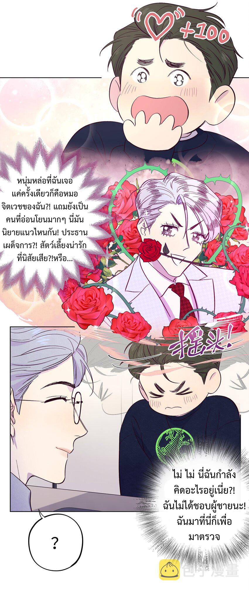 กับดักหมอเจ้าเล่ห์ 3 23