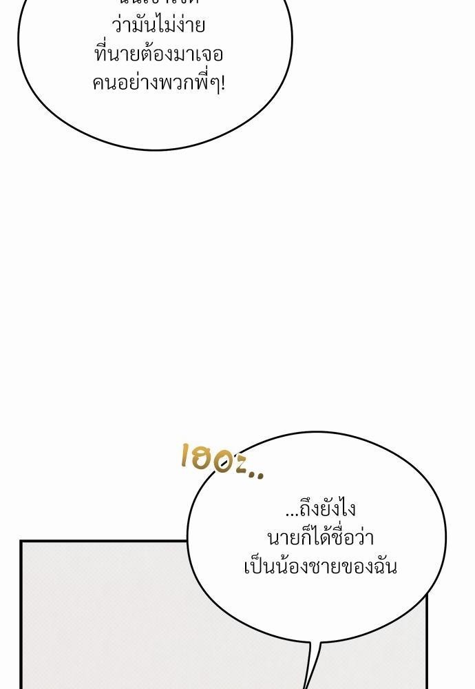 นายตัวร้ายใต้ชายคารัก11 76