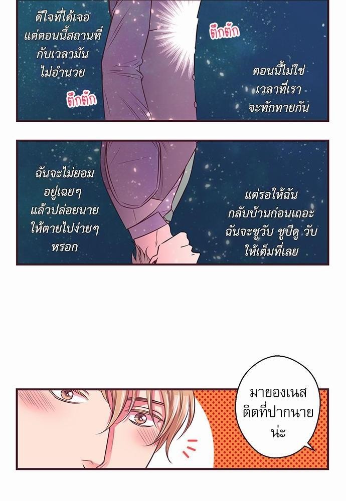 กระซิบรักซ่านหัวใจ 5 16