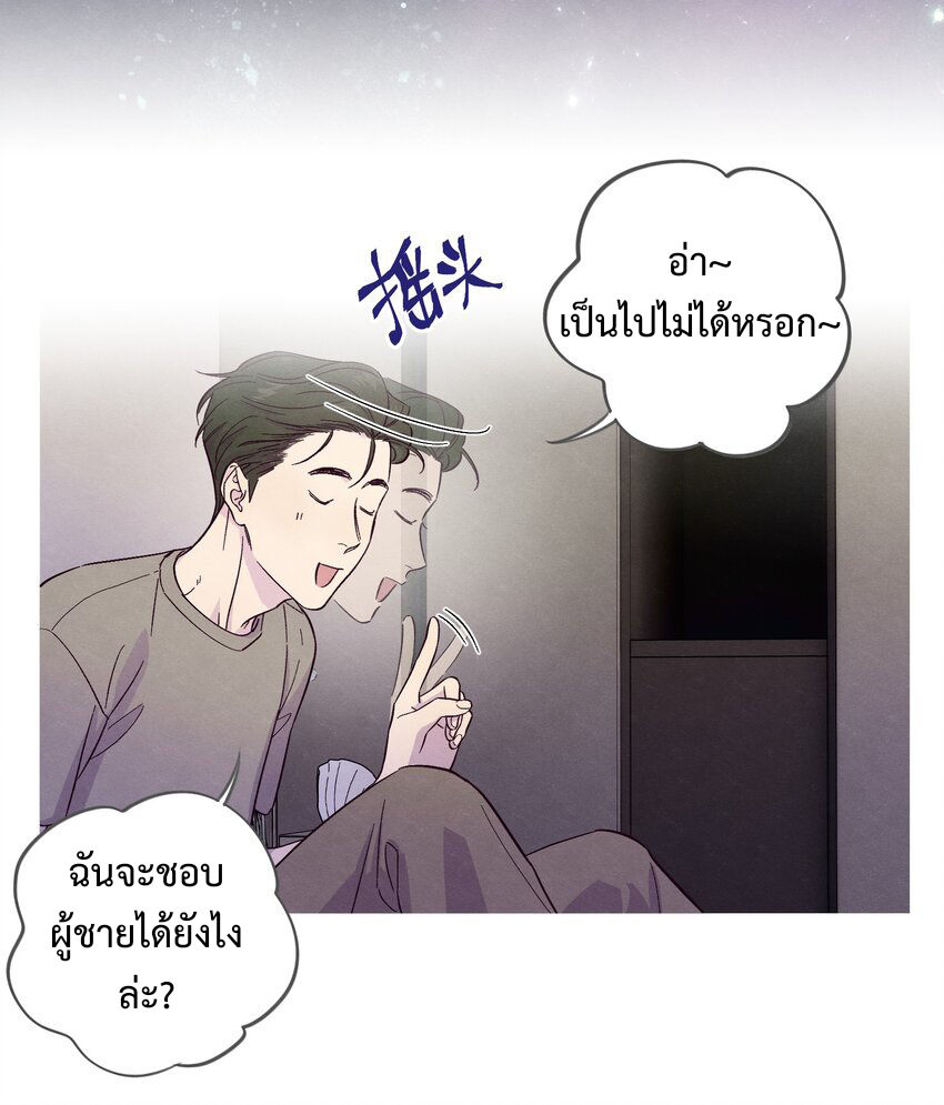 กับดักหมอเจ้าเล่ห์ 3 08