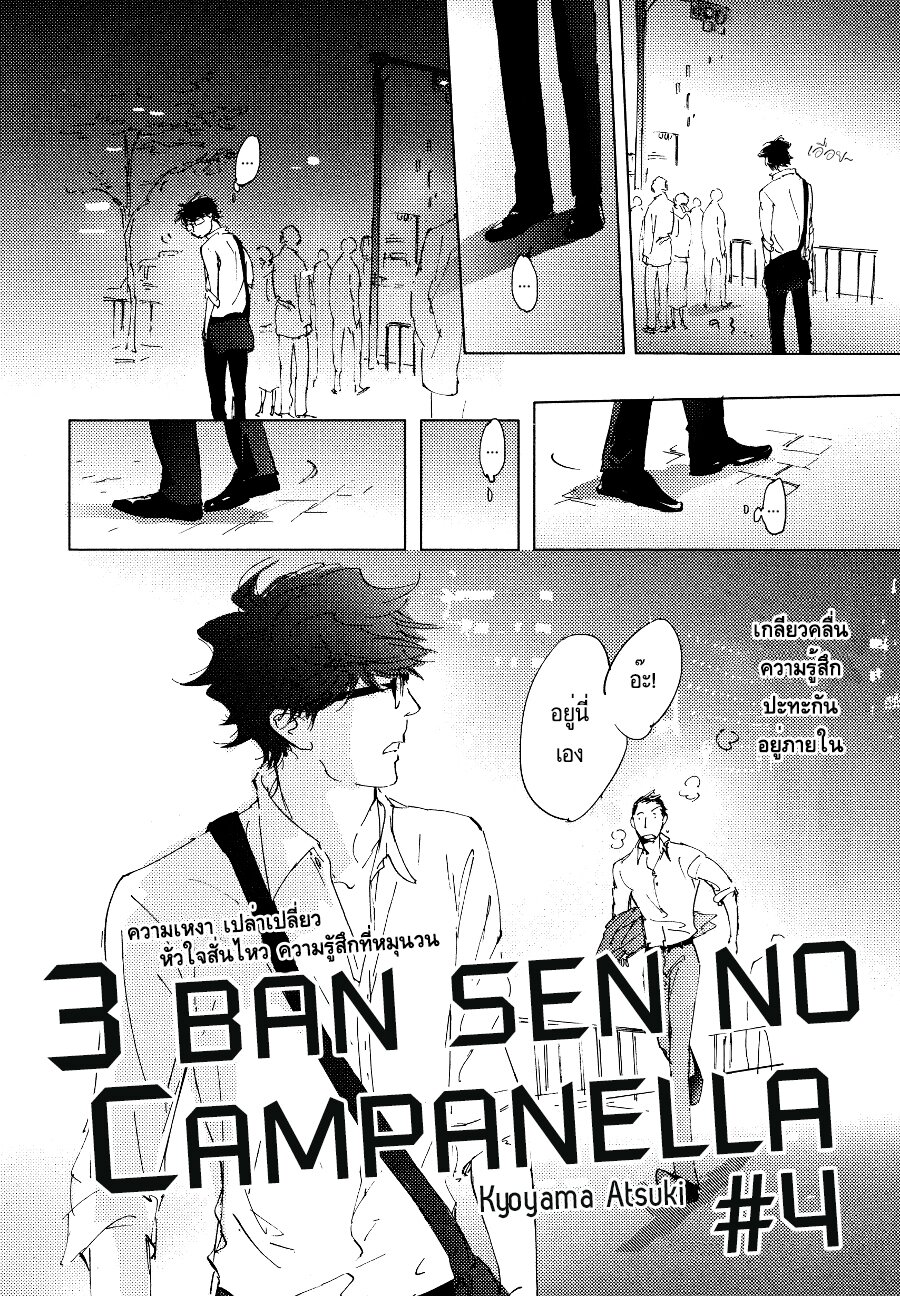 3 Ban Sen no Campanella 4 02