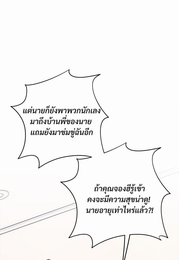 นายตัวร้ายใต้ชายคารัก11 78