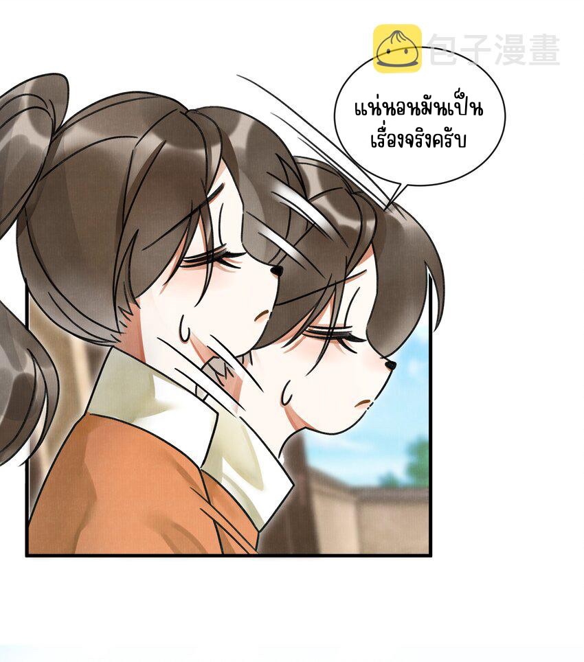 ยัยหนูเสือหิมะกันฝ่าบาทที่เขาหลงรัก 0.1 21