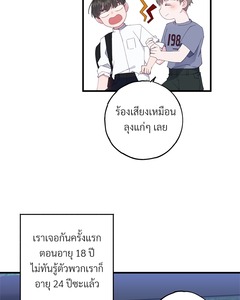 อย่าให้รักไปถึงร้อย 2 83