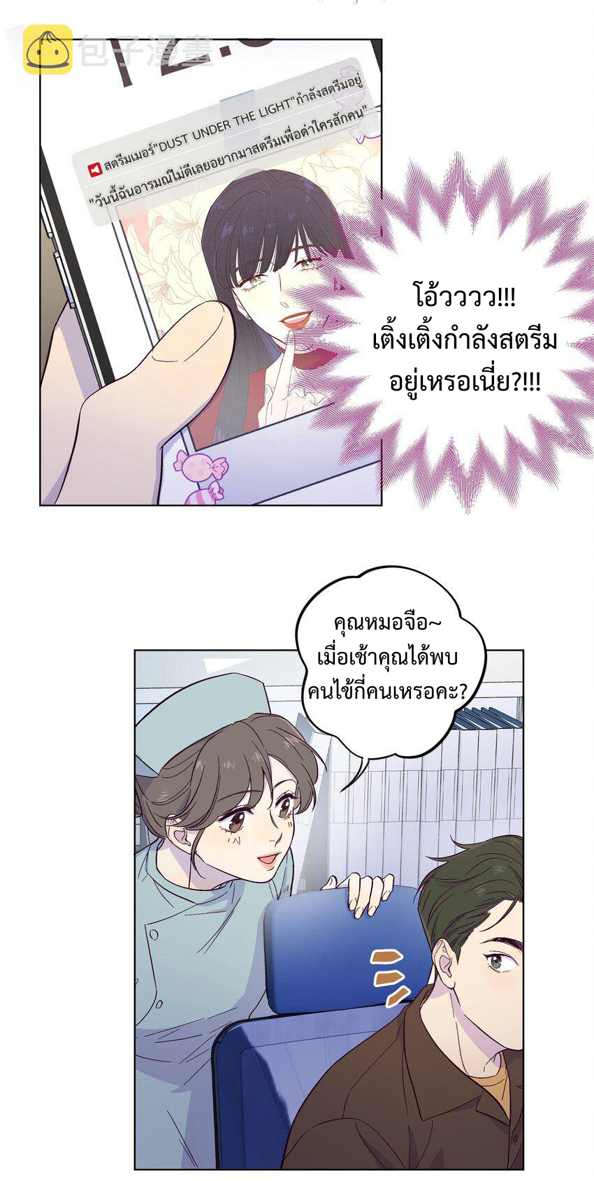 กับดักหมอเจ้าเล่ห์ 2 21