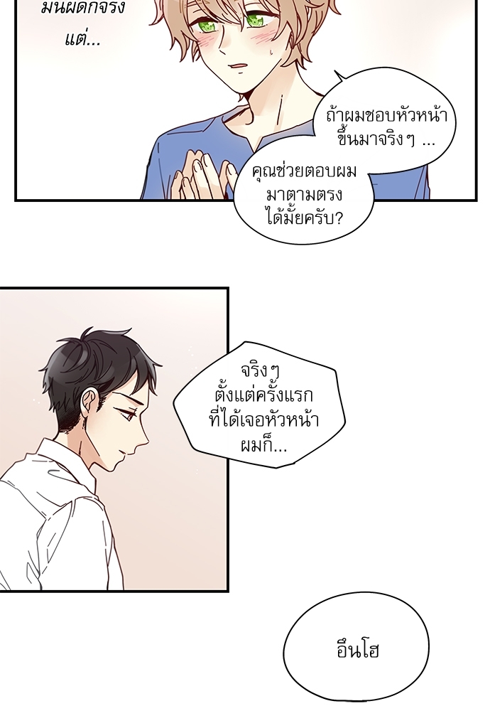 หวานใจนายอัลฟ่า 8 20