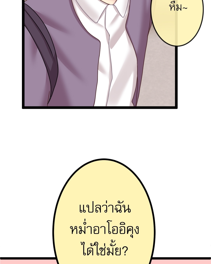 ขอได้มั้ย(น้ำ)ใจเพื่อนซี้! 8 29