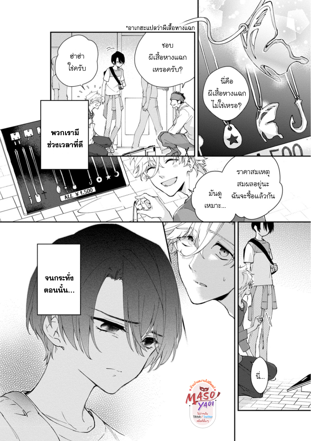 Bokura no Issen 3 03