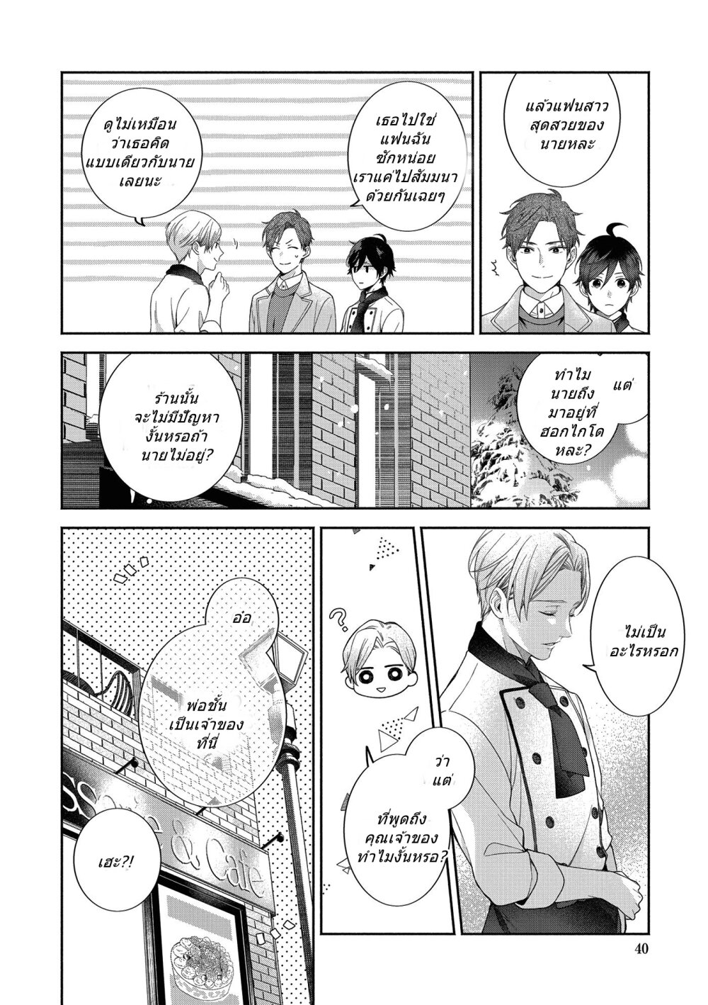 Kimi to Boku to Sekai no Hotori Futari Bocchi Christmas 1 39