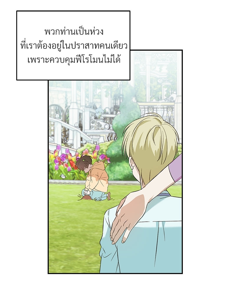 นายท่านของผม 3 36