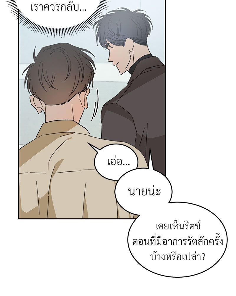 นายท่านของผม 6 54