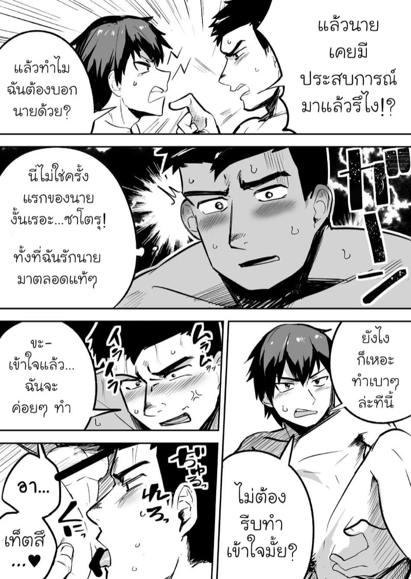 เพื่อนร่วมห้องที่รัก 1 16